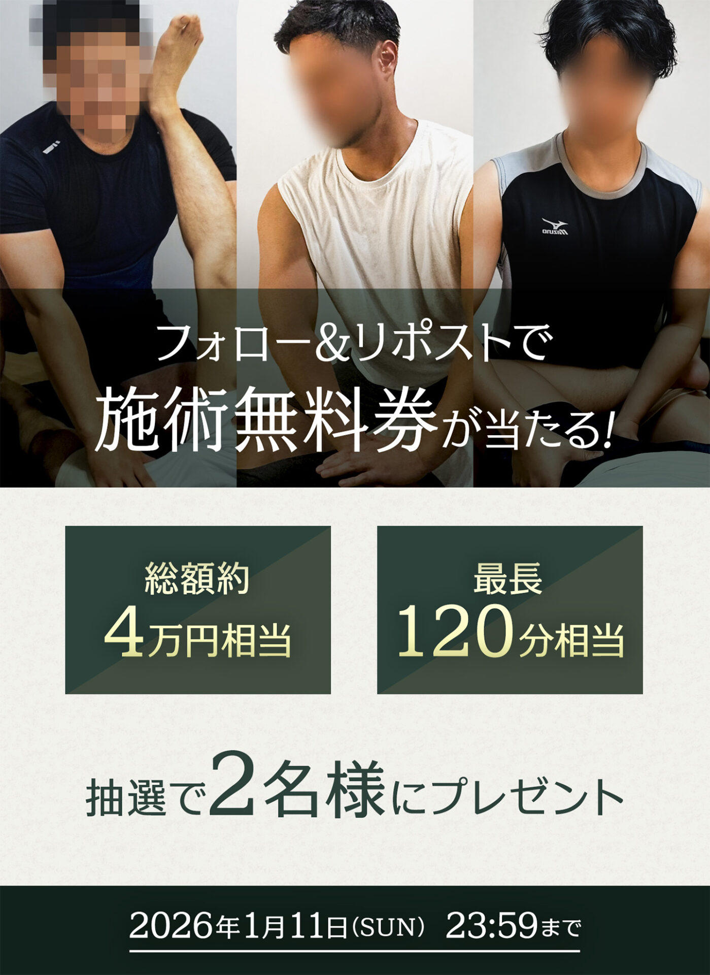 年末感謝祭キャンペーン