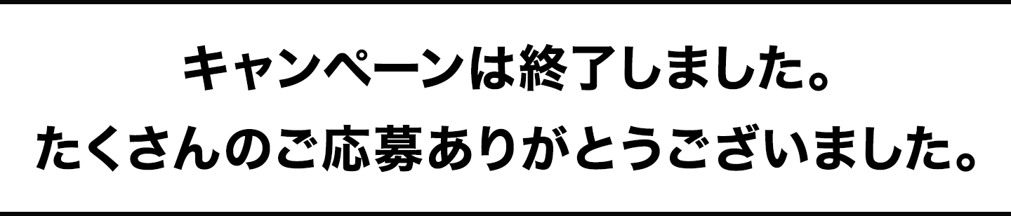 終了の文言