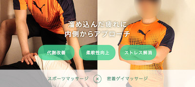 東京ゲイマッサージFRESHCARE