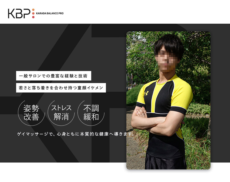 大阪ゲイマッサージ専門店KARADABALANCEPROはこちら