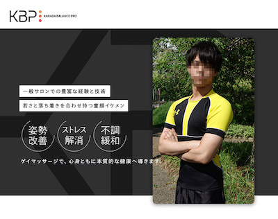 大阪ゲイマッサージKARADA BALANCE PRO