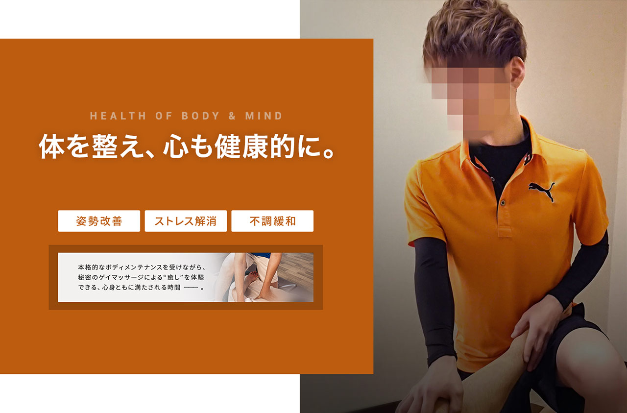 大阪ゲイマッサージ専門店BodycareSOLIDはこちら