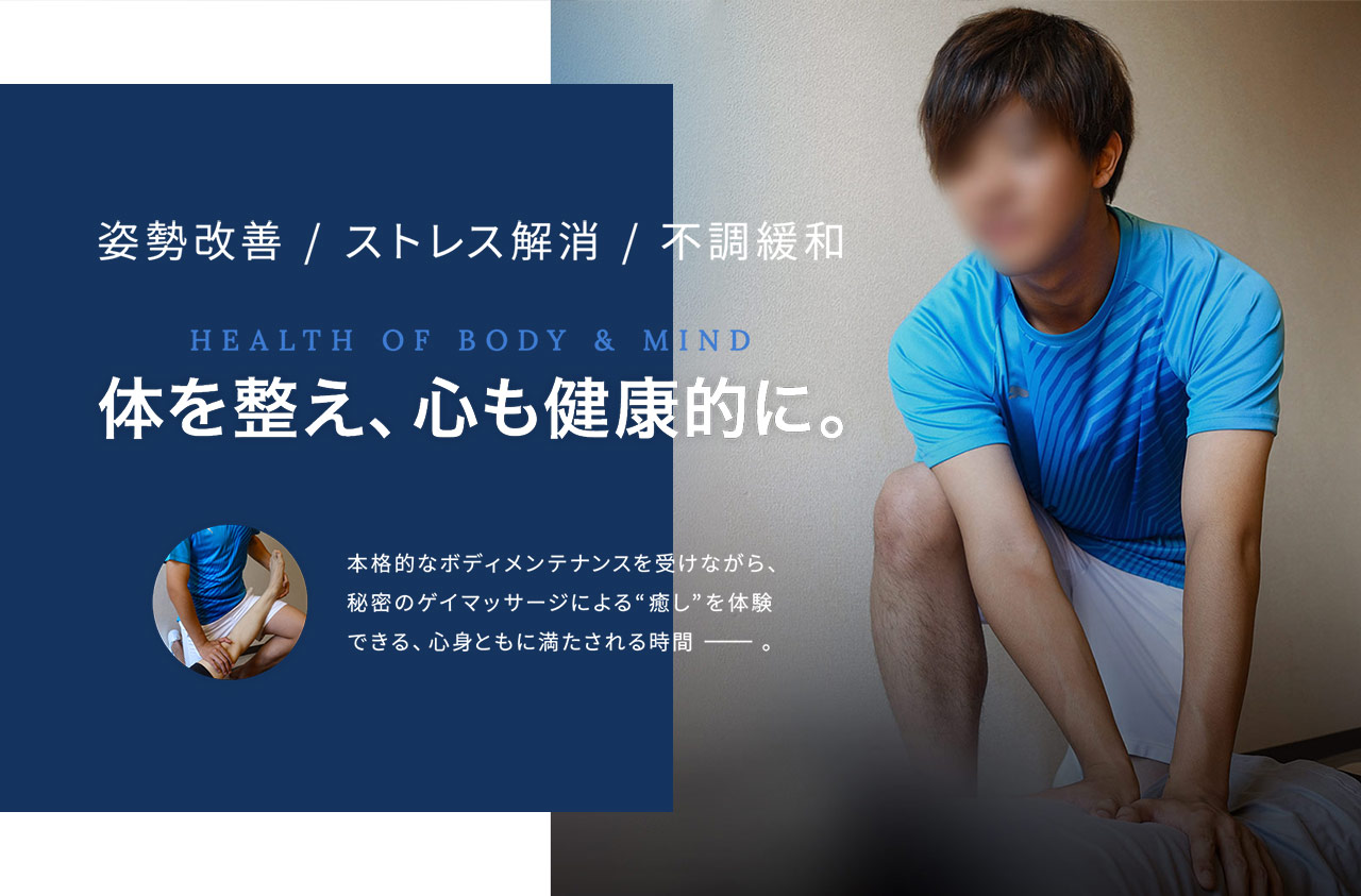 大阪ゲイマッサージ Body Care TORIKO