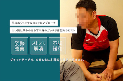 大阪ゲイマッサージSmileDays