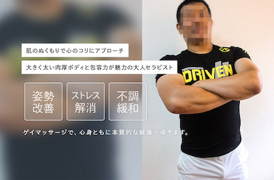 東京ゲイマッサージPERFORMANCE UP & RECOVERY
