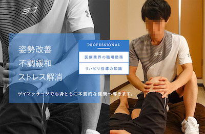 大阪ゲイマッサージPHYSICAL-BALANCE-REFORM
