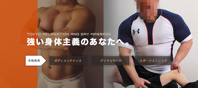 東京ゲイマッサージSTRONGMAN