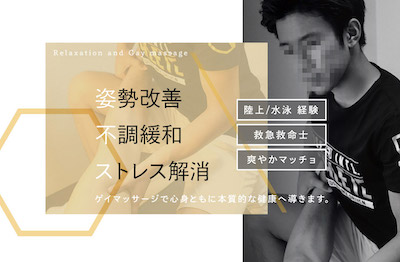 大阪ゲイマッサージADVANCE BODY OSAKA