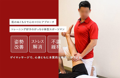 東京ゲイマッサージPPS